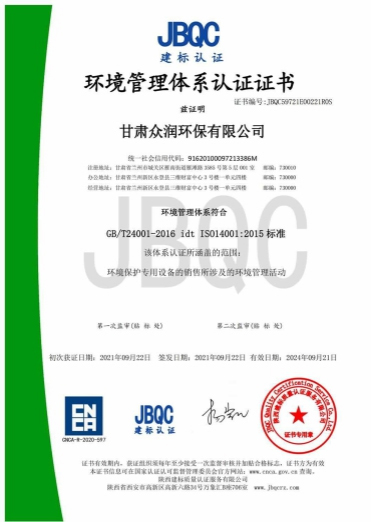 環境管理體系認證證書